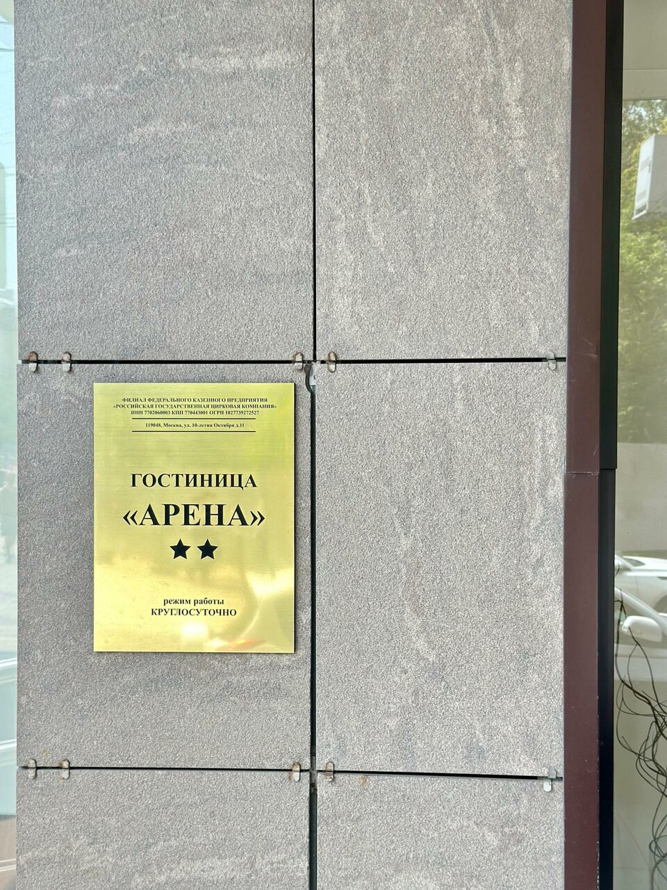 Гостиница Арена Москва