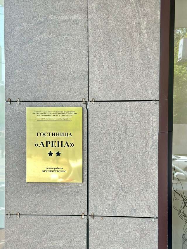 Гостиница Арена Москва-19
